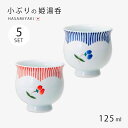 湯呑 コップ 姫湯呑 小さめ セット 5個 日本製 風花 姫湯呑 5客組 磁器 食器 和食器 シンプル 使いやすい 波佐見焼