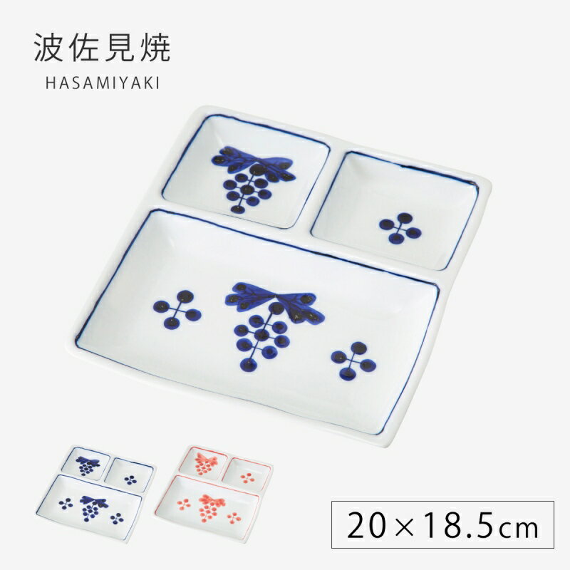 皿 お皿 プレート 仕切皿 ワンプレート petit 藍果 仕切皿 食器 和食器 仕切り 仕切り付 磁器 波佐見焼 日本製