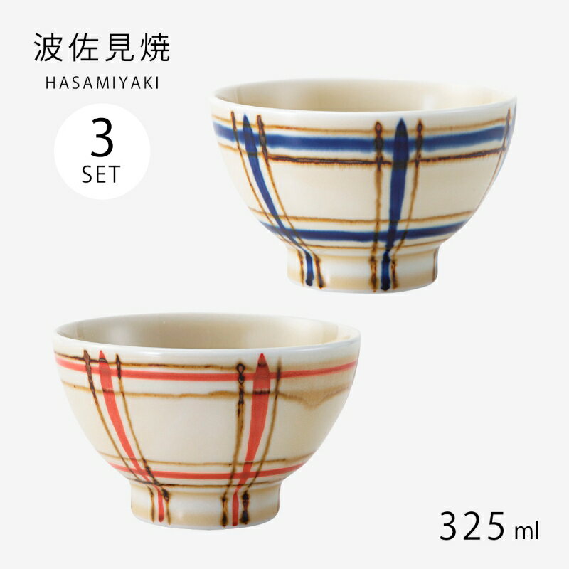 飯碗 茶碗 お茶碗 日本製 色格子 茶碗 3客組 磁器 ご飯茶碗 碗 ご飯 ごはん 茶わん ちゃわん お碗 食器 器 セット 3個 シンプル 使いやすい 波佐見焼
