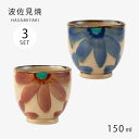湯呑 コップ セット 3個 日本製 花音 湯呑 3客組 陶器 食器 和食器 お茶 日本茶 使いやすい 波佐見焼