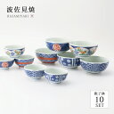 碗 鉢 小鉢 皿 お皿 小皿 小付 染錦文様 梅型親子鉢揃 食器 和食器 セット 揃い 10個 磁器 波佐見焼 日本製