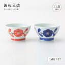 飯碗 ご飯茶碗 茶碗 ちゃわん 夫婦茶碗廻り花 飯碗ペア 食器 和食器 セット 揃い ペア ペアセット 2個 磁器 波佐見焼 日本製