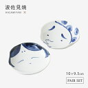 皿 小皿 取皿 プレート ペア おかめ・ひょっとこ 小皿ペア 和柄 食器 和食器 セット 2枚 磁器 波佐見焼 日本製