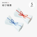 箸置結び 箸置 5個組 箸置き はしおき 箸置き セット 箸休め 人気 和食器 縁起物 日本製