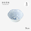 皿 小皿 小鉢 鉢十草蘭 六方花小付 5個組食器 皿 丸 小付 セット 5個 上品 磁器 日本製 有田焼