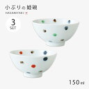 飯碗 茶碗 お茶碗 姫碗 小さめ セット 3個 日本製 彩色点 姫碗 3客組 磁器 ご飯茶碗 碗 ご飯 ごはん 茶わん ちゃわん お碗 食器 器 シンプル 使いやすい 波佐見焼