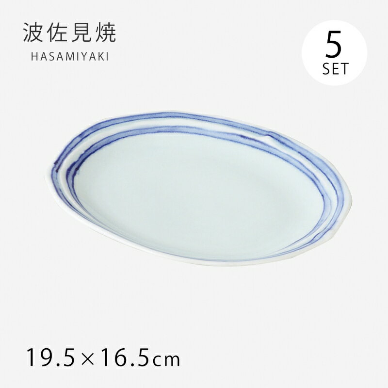 皿 取皿 ライン 楕円多用皿 5枚組 66348食器 皿 取皿 小皿 セット 5枚 シンプル 上品 磁器 日本製 有田焼