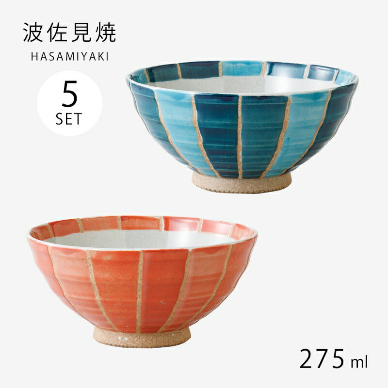 飯碗 茶碗 お茶碗 揃え セット 5個 陶器 日本製 碗 十草 飯碗 5客組 ご飯 ごはん 茶わん ちゃわん お碗 食器 器 シンプル 使いやすい おしゃれ おすすめ かわいい オススメ カワイイ 可愛い 誕生日 お祝い ギフト 贈り物