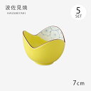 皿 黄さくら 小付 5個組 68564食器 皿 小鉢 小付 セット 5個 黄 上品 磁器 日本製 有田焼