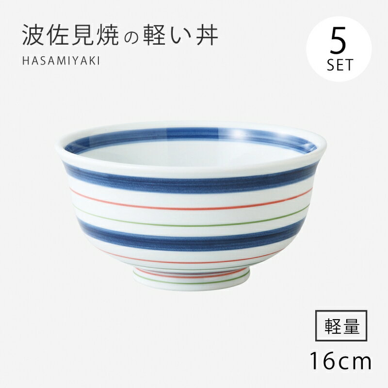 丼 どんぶり 錦こま筋 軽量丼 5客組 70288食器 碗 セット 軽量 磁器 日本製
