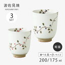 仙茶 湯呑 花つなぎ 軽量湯呑 3客組食器 湯のみ 湯飲み 湯呑み お客様用 コップ 軽い シンプル 磁器 日本製