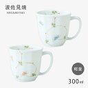 マグカップ マグ カップ はるか 軽量マグ 食器 コップ 軽量 軽い お茶 磁器 波佐見焼 日本製