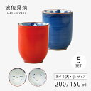 仙茶 湯呑 おかめ・ひょっとこ 湯呑 5客組 食器 ゆのみ コップ 揃え 湯呑み 5客 シンプル おもしろい 縁起物 夫婦 湯呑み 湯のみ セット 和食器 食卓...