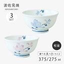 飯碗 茶碗 お茶碗 軽い 軽量 セット 辻が花 軽量飯碗 3客組 磁器 揃え 日本製 碗 ご飯 ごはん 茶わん ちゃわん お碗 食器 器 シンプル 使いやすい おしゃれ おすすめ かわいい オススメ カワイイ 可愛い
