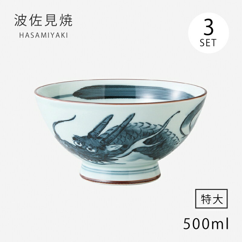 飯碗 茶碗 お茶碗 大きめ セット 日本製 ご飯茶碗 龍絵 飯碗 特大 3客組 73383 大 龍 磁器 特大 大きい サイズ 渋い 龍絵 碗 ご飯 ごはん 茶わん ちゃわん お碗 食器 器 シンプル 使いやすい おしゃれ おすすめ かわいい オススメ