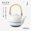 急須 土瓶 夢路 M5号土瓶 2個組 99256 大土瓶 大 ティーポット 大きい 磁器 波佐見焼 日本製