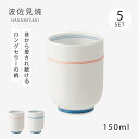 仙茶 湯呑 夢路 湯呑 5客組 食器 食卓 コップ 湯のみ ゆのみ 湯呑み茶碗 揃え セット シンプル 和食器 人気 磁器 来客 日本製