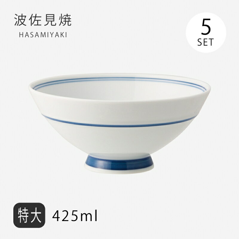 飯碗 茶碗 お茶碗 特大 セット 接客 料理屋 夢路 飯碗 特大 5客組 99265 磁器 日本製 碗 ご飯 ごはん 茶わん ちゃわん お碗 食器 器 シンプル 使いやすい おしゃれ おすすめ かわいい オススメ カワイイ 可愛い 誕生日 お祝い ギフト