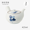 急須 土瓶 まんりょう M中急須 2個組 99561食器 お茶 シンプル 磁器 日本製