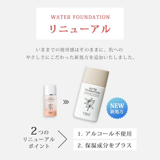 楽天市場】ファンデーション ウォーター 水溶性 スキンケア