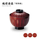 吸物椀 お椀 フタ付 越前漆器 【送料無料】【送料無料】菊割 吸物椀 古代根来 12-00604 雑煮 雑煮椀 漆器 漆塗 手塗 高級 おすすめ 椀 正月碗