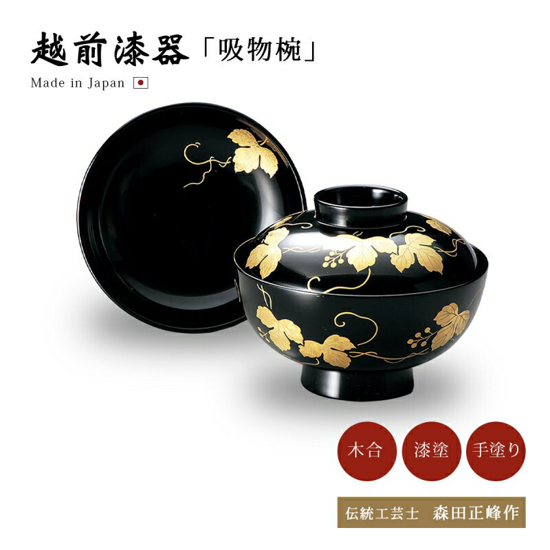 楽天市場】正峰作 吸物椀 お椀 フタ付 越前漆器 【送料無料