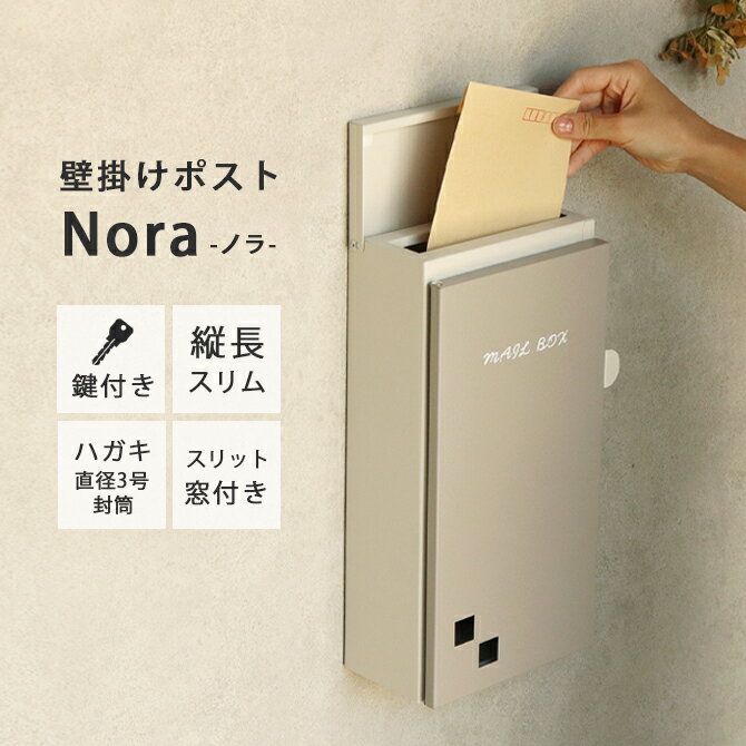 楽天市場】ポスト 郵便受け 壁掛け 壁掛けポスト Nora-ノラ- WM 楽天市場】ポスト 郵便受け 壁掛け 壁掛けポスト Nora-ノラ- WM