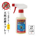 クモ対策 蜘蛛撃退 グッズ 対策 撃退 忌避剤 スパイダー、バイバイ! 蜘蛛 クモ 安全 子ども ペット ベランダ 玄関 庭先 物置 天然成分 日本製 屋内 屋...