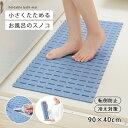 バスマット スノコ すのこ たためる コンパクト小さくたためるお風呂のスノコ お風呂 お風呂グッズ 浴槽 浴室 洗面所 転倒防止 樹脂 寒さ対策 サイズ調整可能