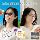 サングラス メガネ 遠近 遠近両用 調光 UVカットUVカット遠近調光グラス 紫外線対策 紫外線予防 老眼 老眼鏡 色が変化