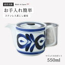 急須 ティーポット マジョリカSSポット フラワー 北欧 おしゃれ かわいい ポット お茶 紅茶 ハーブティー 緑茶 茶こし付き シンプル