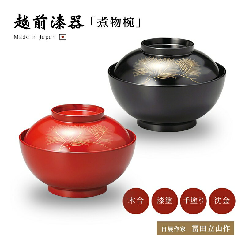 楽天市場】日展作家 冨田立山作 煮物椀 フタ付 お椀 越前漆器 楽天市場】日展作家 冨田立山作 煮物椀 フタ付 お椀 越前漆器