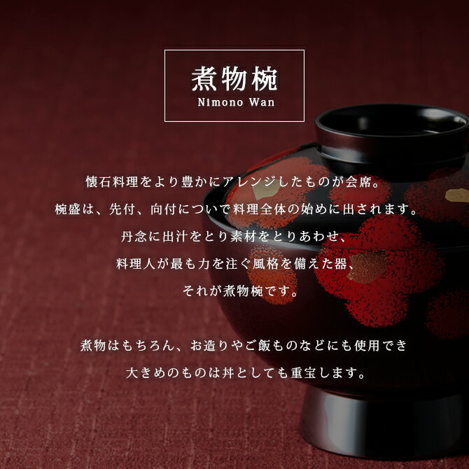 楽天市場】日展作家 冨田立山作 煮物椀 フタ付 お椀 越前漆器 楽天市場】日展作家 冨田立山作 煮物椀 フタ付 お椀 越前漆器
