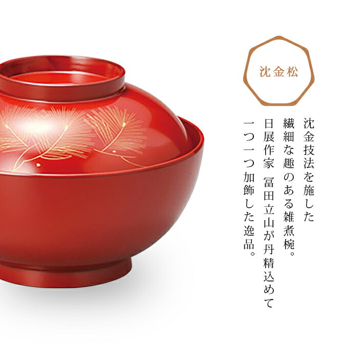 楽天市場】日展作家 冨田立山作 煮物椀 フタ付 お椀 越前漆器 楽天市場】日展作家 冨田立山作 煮物椀 フタ付 お椀 越前漆器
