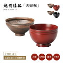 夫婦椀 お椀 越前漆器 【送料無料】【送料無料】越前飾器椀揃 雑煮 雑煮椀 漆器 漆塗 手塗 高級 おすすめ 椀 正月碗