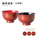 夫婦椀 お椀 漆器 越前漆器 ペア 日本製日月文様 夫婦汁椀 白檀 12-03805 雑煮 雑煮椀 漆器 漆塗 手塗 高級 おすすめ 椀 正月碗