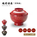 お椀 蓋付き 雑煮椀 越前漆器 金牡丹 雑煮椀 雑煮 雑煮椀 漆器 漆塗 手塗 高級 おすすめ 椀 正月碗