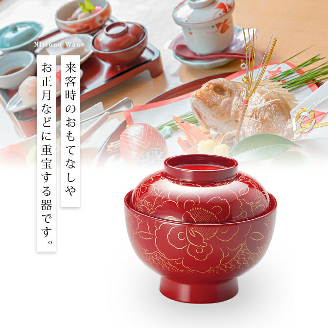 越前塗雑煮椀 約12.8cm、 越前塗 御雑煮椀 5客 共箱 お椀