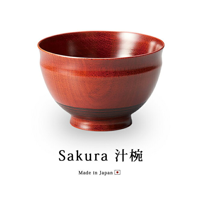 赤色木製丸型椀 高級漆器 菓子器 飛騨 未使用美品 箱あり 楽天市場】食器 椀 漆 漆器 吸物椀 汁椀 木製 漆塗り 手塗り