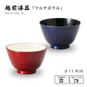 食器 椀 食洗機対応 レンジ対応 ボウル 吸物椀 樹脂製 高級 日本製 ギフト 1客 越前 越前漆器 真紅 瑠璃フレア マルチボウルS おしゃれ おすすめ ギフ...