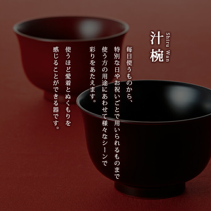 楽天市場】食器 椀 漆 漆器 食洗機対応 吸物椀 汁椀 漆塗り 手 楽天市場】食器 椀 漆 漆器 食洗機対応 吸物椀 汁椀 漆塗り 手