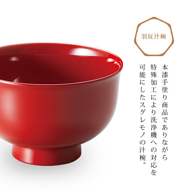 楽天市場】食器 椀 漆 漆器 食洗機対応 越前漆器 日本製羽反汁椀 楽天市場】食器 椀 漆 漆器 食洗機対応 越前漆器 日本製羽反汁椀