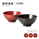 食器 椀 漆 漆器 夫婦椀 飯碗 越前漆器 日本製Sakura ペア飯椀 黒・赤 12-03502 ペア 茶椀 ご飯 木製 漆塗り 手塗り 高級 ギフト 2客 ...
