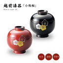 小吸物椀 フタ付 お椀 梅 越前漆器 日本製 【送料無料】【送料無料】梅ちらし 小吸椀 和食器 箸休め 日本料理 来客 うるし 艶 シンプル 上品 器 汁椀 漆...