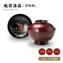 煮物椀 雑煮椀 お椀 フタ付 越前漆器 【送料無料】【送料無料】沈金南天糸目 雑煮椀 紅溜 12-00901 雑煮 煮物 漆器 漆塗 手塗 本堅地 高級 おすすめ 椀 正月碗 日本製