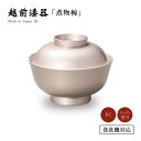 お椀 漆器 蓋付き 雑煮椀 越前漆器 日本製 食洗機対応 羽反 雑煮椀 silver 12-01303 雑煮 煮物 おすすめ 椀 正月碗