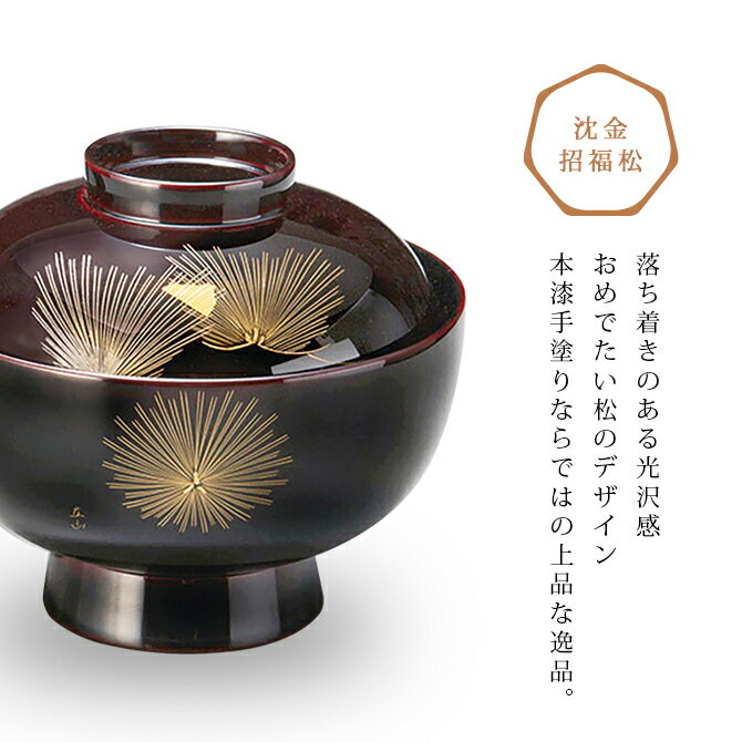 楽天市場】煮物椀 日展作家冨田立山作 フタ付 お椀 越前漆器