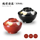 煮物椀 フタ付 ひょうたん お椀 越前漆器 黒 朱 日本製瓢箪 雑煮椀 雑煮 雑煮椀 漆器 漆塗 手塗 高級 おすすめ 椀 正月碗