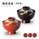 煮物椀 つる 雑煮 フタ付 お椀 越前漆器箔鶴蒔絵 雑煮椀 雑煮 雑煮椀 漆器 漆塗 手塗 高級 おすすめ 椀 正月碗