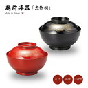 煮物椀 雑煮 フタ付 お椀 越前漆器沈金若松 雑煮椀 雑煮 雑煮椀 漆器 漆塗 手塗 高級 おすすめ 椀 正月碗